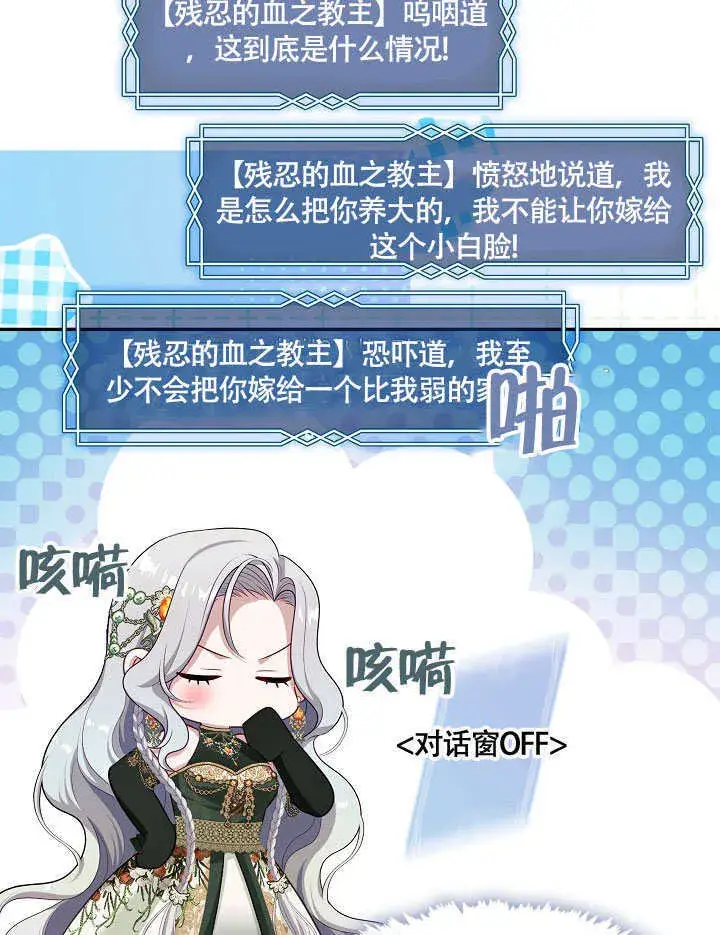 《S级猎头不想成为反派公女》第47话图34