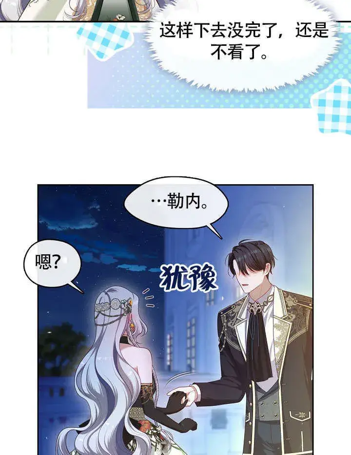 《S级猎头不想成为反派公女》第47话图35