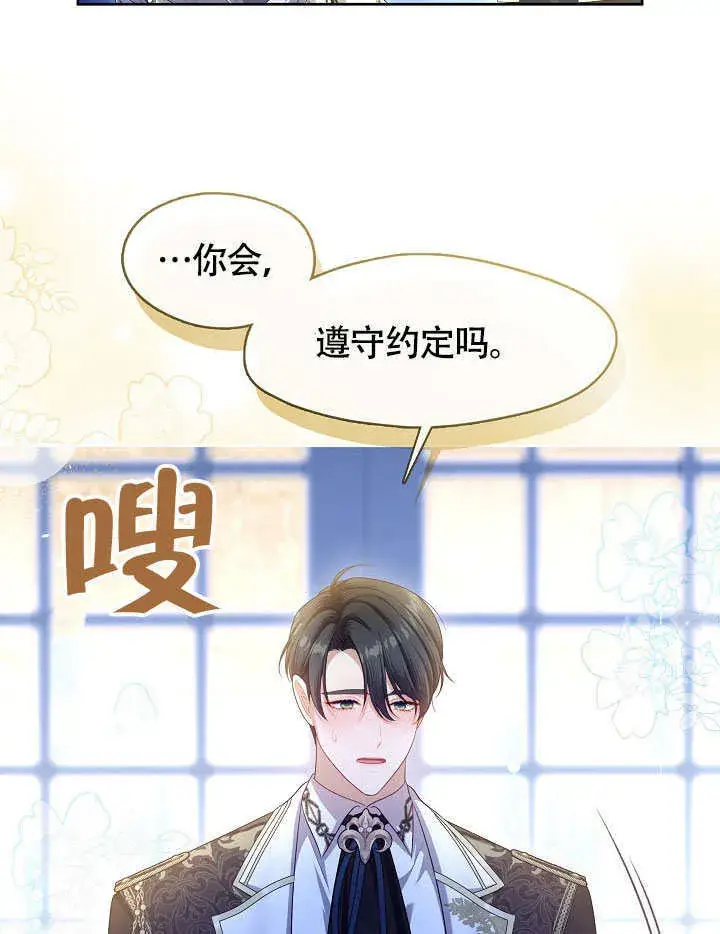 《S级猎头不想成为反派公女》第47话图36