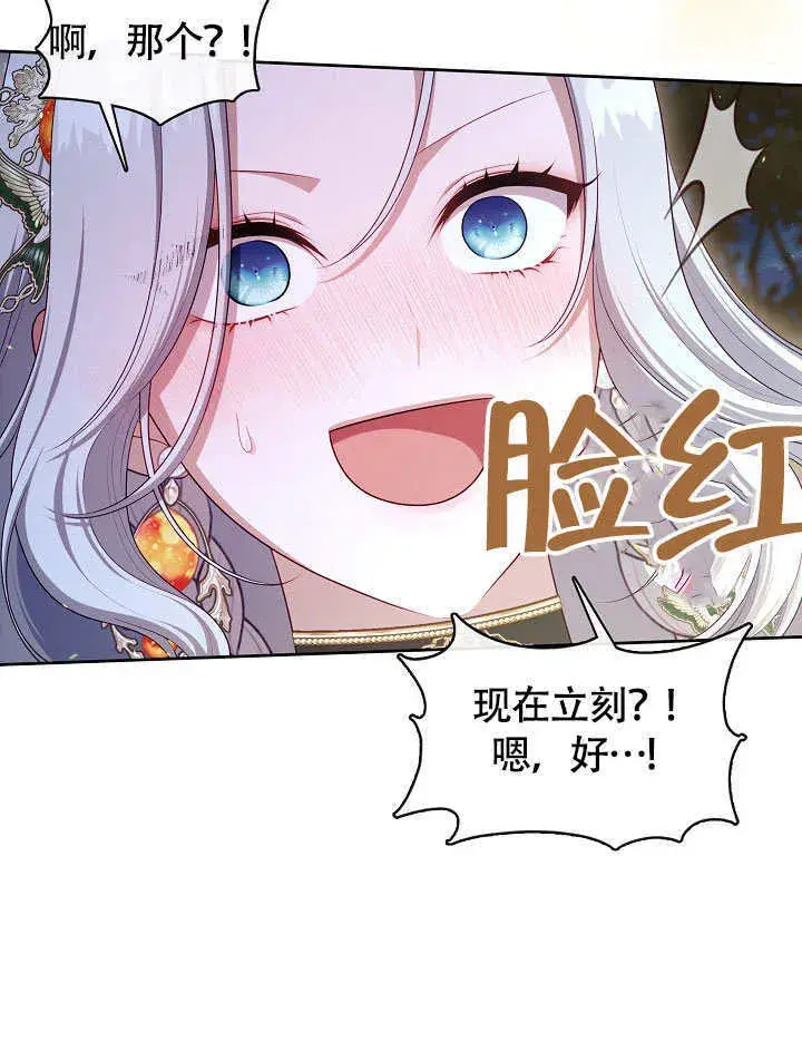《S级猎头不想成为反派公女》第47话图38