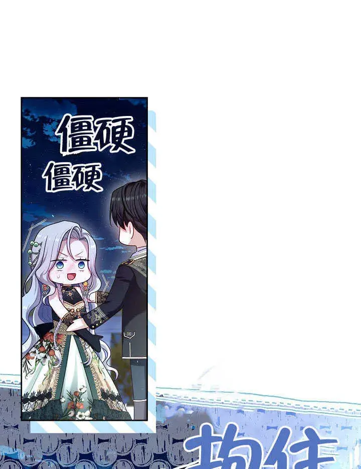 《S级猎头不想成为反派公女》第47话图39