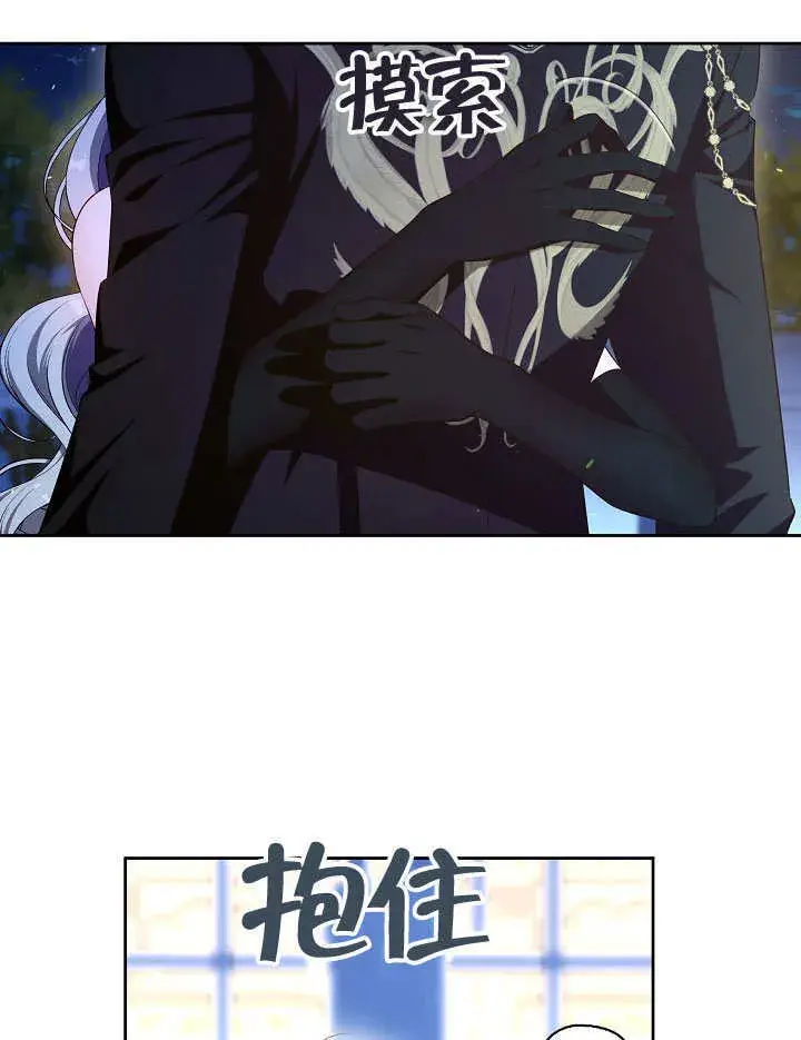 《S级猎头不想成为反派公女》第47话图41