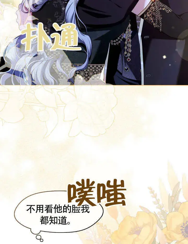 《S级猎头不想成为反派公女》第47话图44