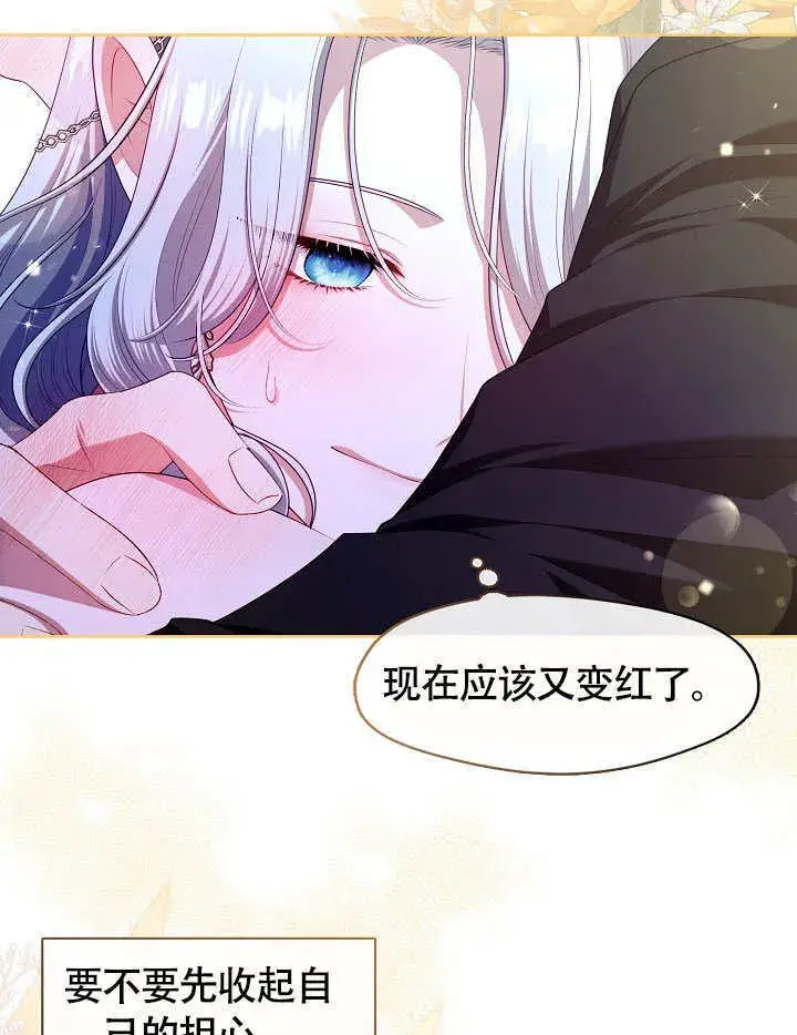 《S级猎头不想成为反派公女》第47话图45
