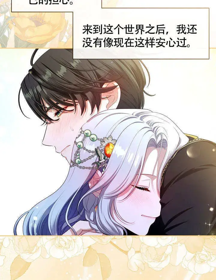 《S级猎头不想成为反派公女》第47话图46