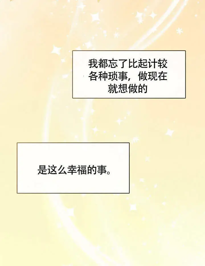 《S级猎头不想成为反派公女》第47话图47