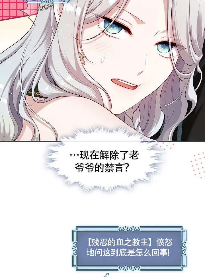 《S级猎头不想成为反派公女》第47话图5