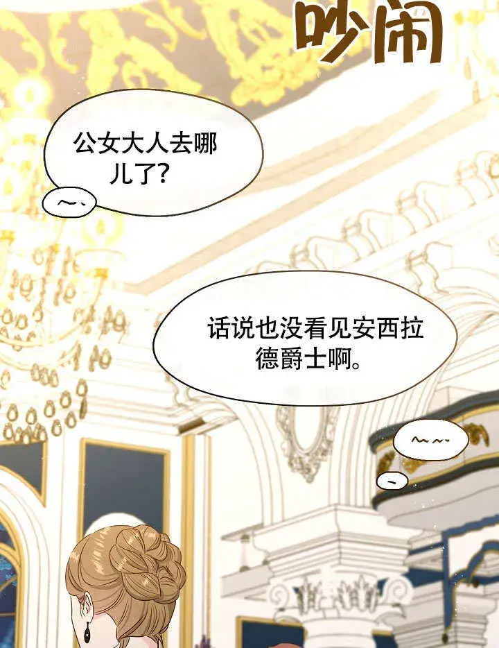 《S级猎头不想成为反派公女》第47话图50