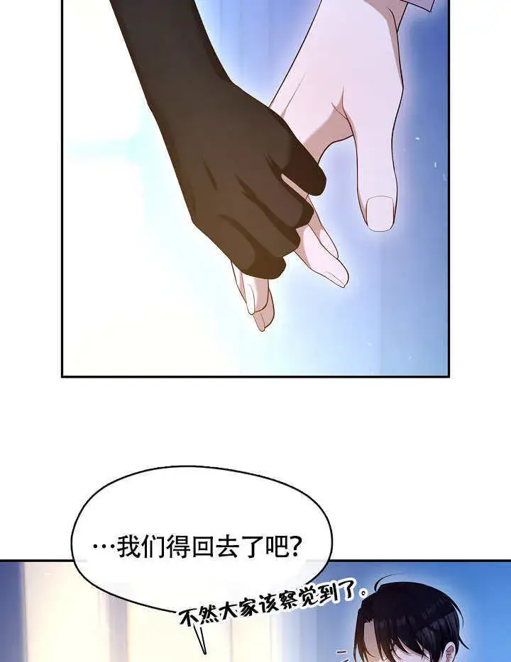 《S级猎头不想成为反派公女》第47话图52