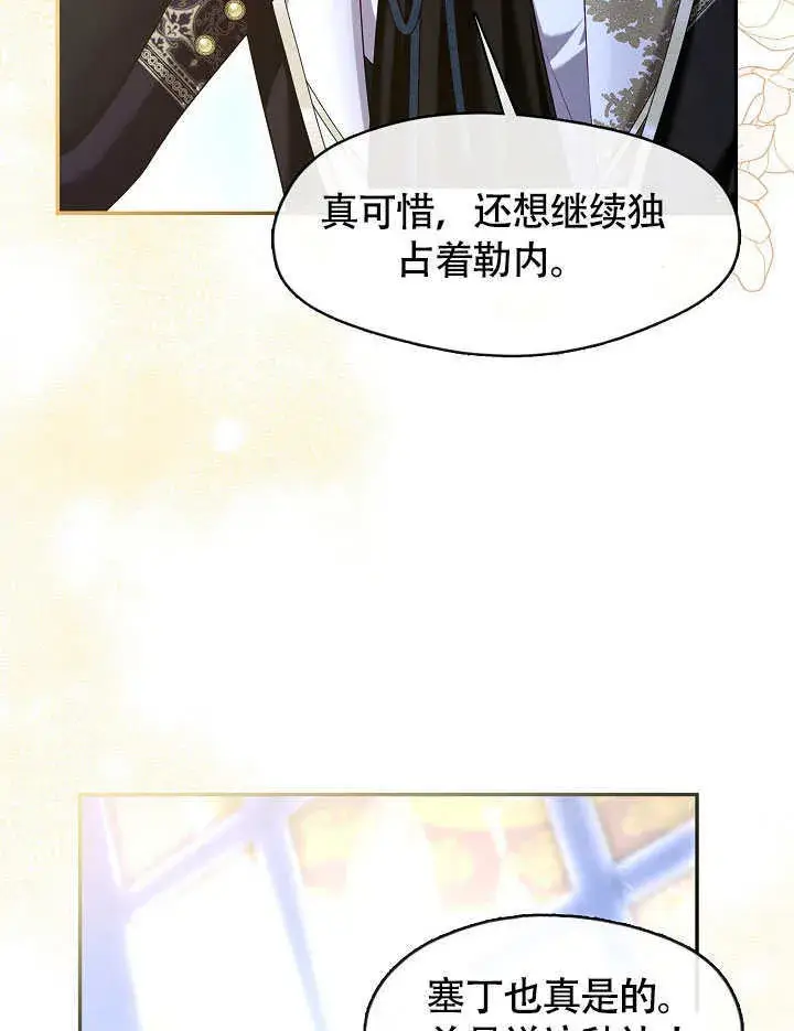 《S级猎头不想成为反派公女》第47话图55
