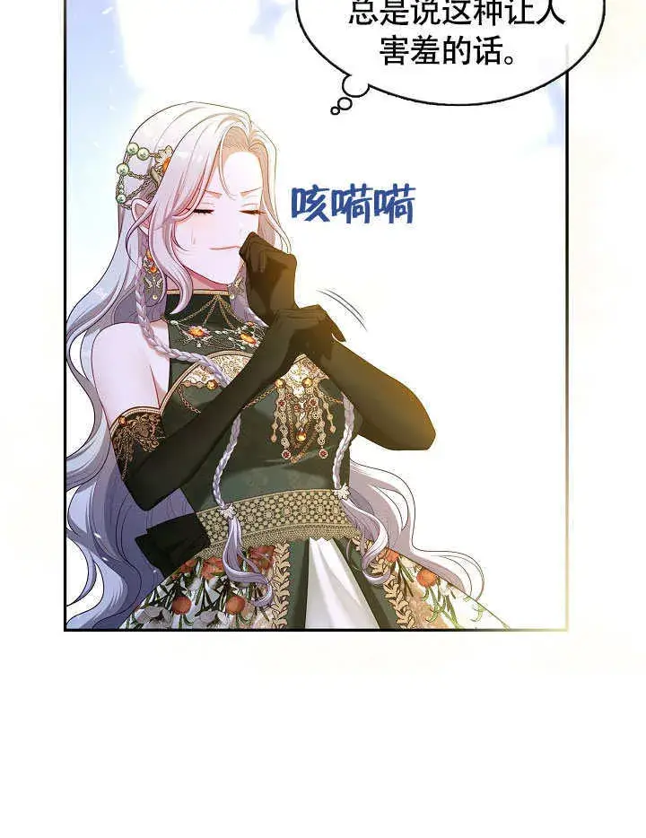 《S级猎头不想成为反派公女》第47话图56