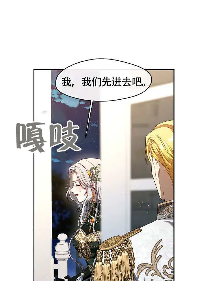 《S级猎头不想成为反派公女》第47话图57
