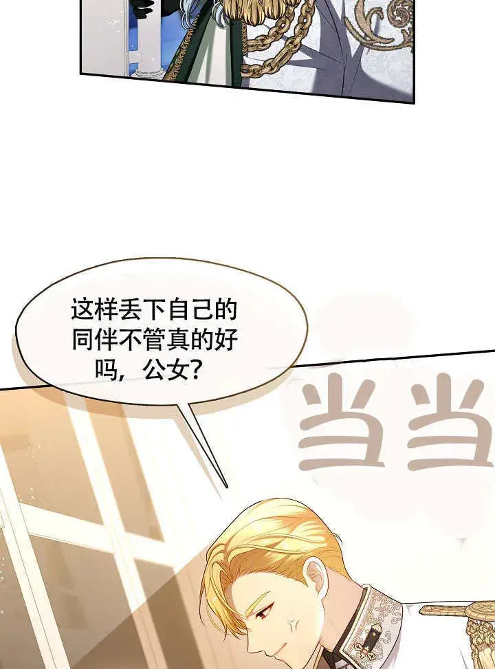 《S级猎头不想成为反派公女》第47话图58