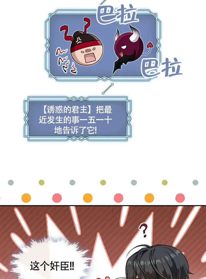《S级猎头不想成为反派公女》第47话图6