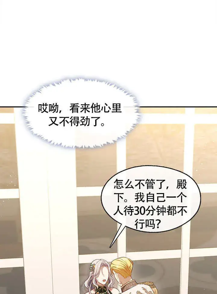 《S级猎头不想成为反派公女》第47话图60