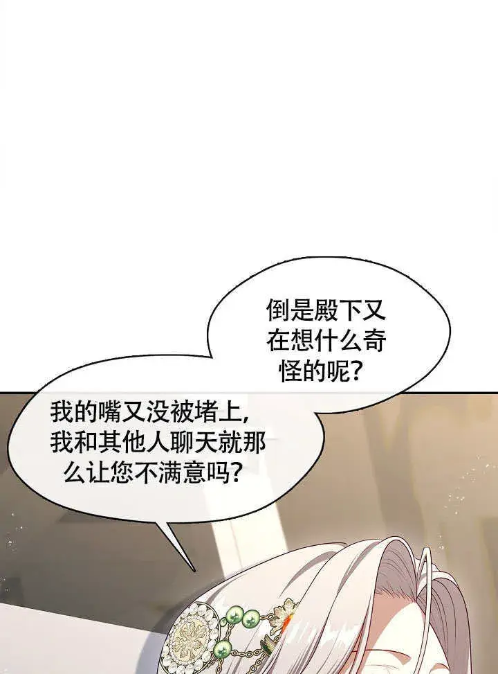 《S级猎头不想成为反派公女》第47话图62