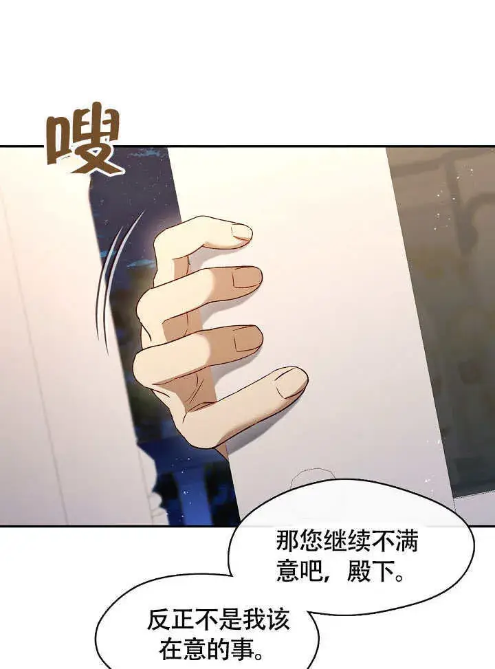《S级猎头不想成为反派公女》第47话图64