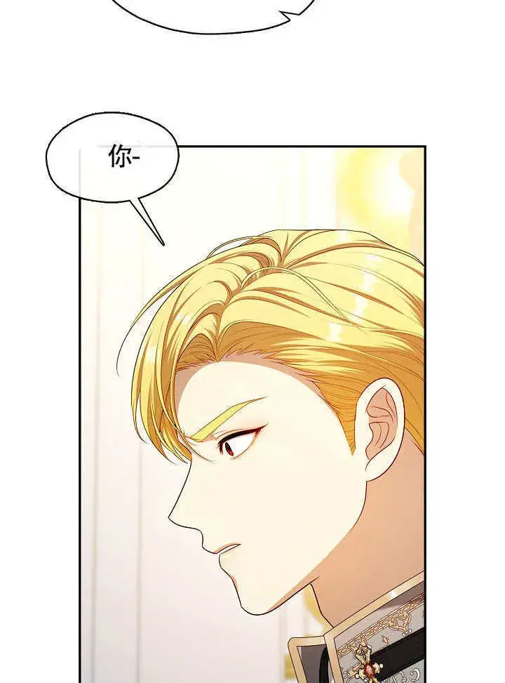《S级猎头不想成为反派公女》第47话图65