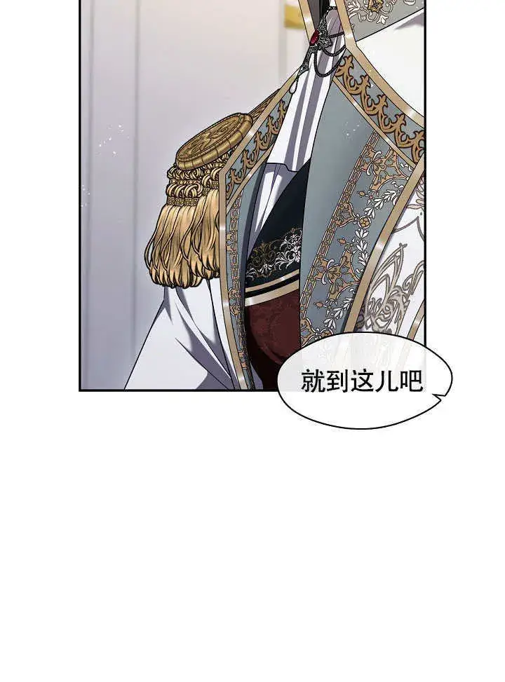《S级猎头不想成为反派公女》第47话图66