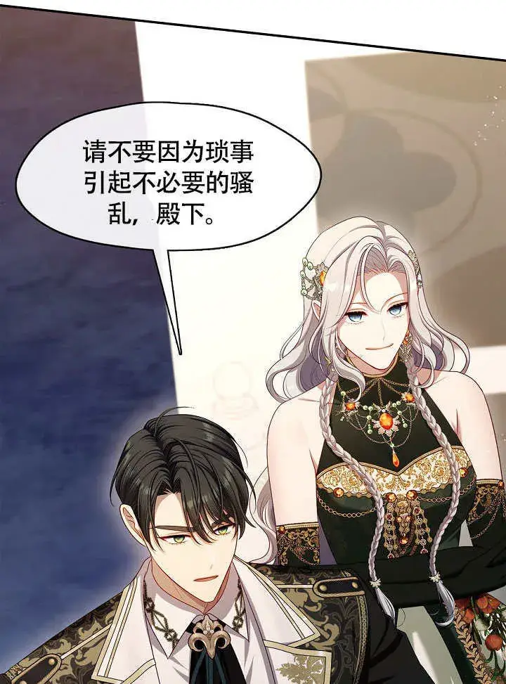 《S级猎头不想成为反派公女》第47话图67