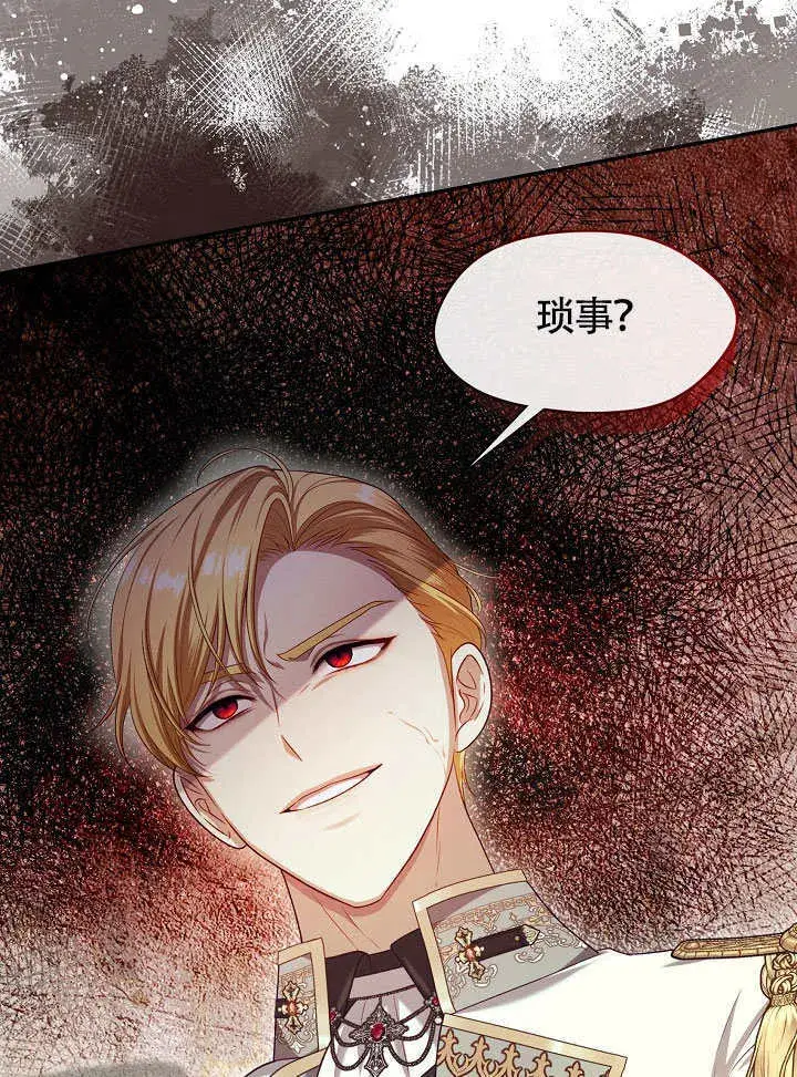 《S级猎头不想成为反派公女》第47话图69