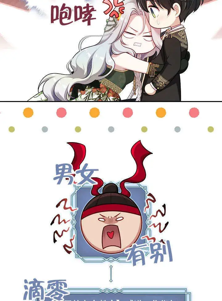 《S级猎头不想成为反派公女》第47话图7