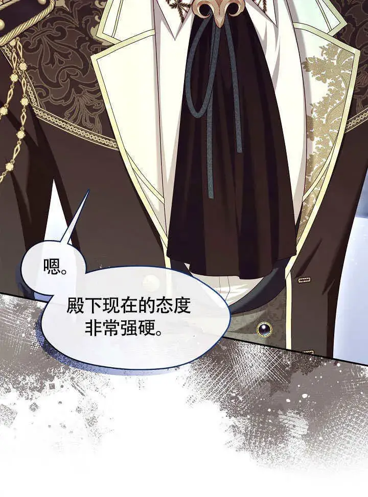 《S级猎头不想成为反派公女》第47话图71