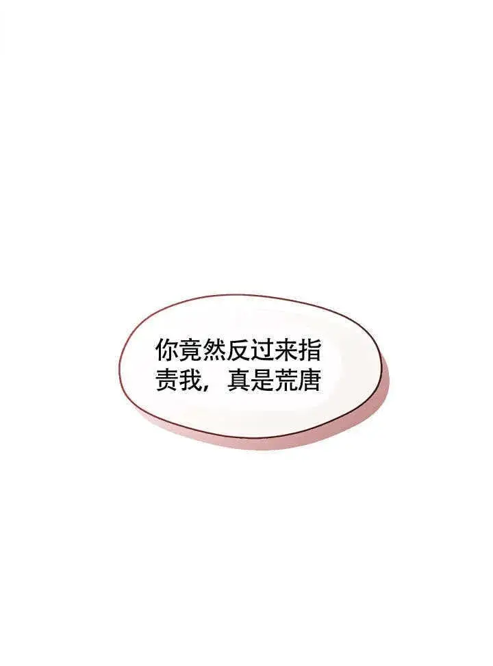 《S级猎头不想成为反派公女》第47话图72