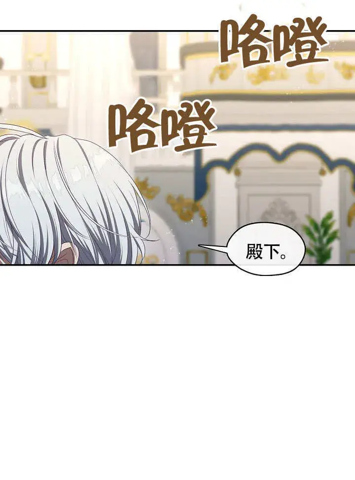 《S级猎头不想成为反派公女》第47话图73