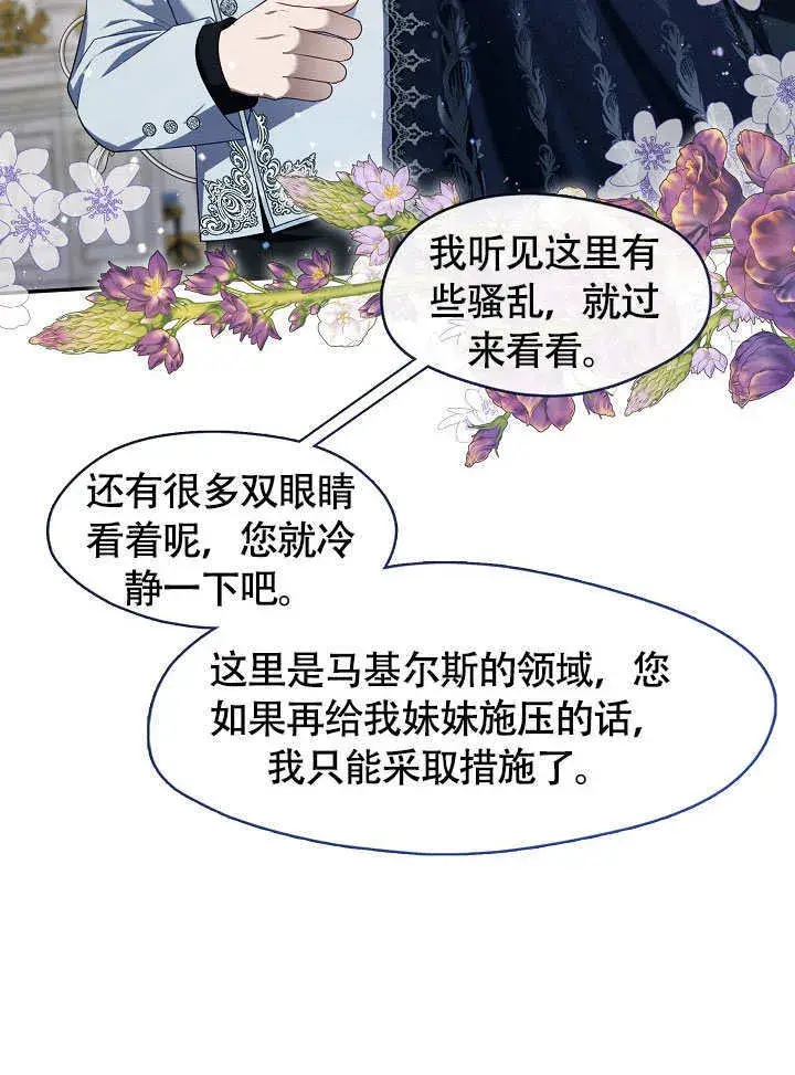 《S级猎头不想成为反派公女》第47话图75