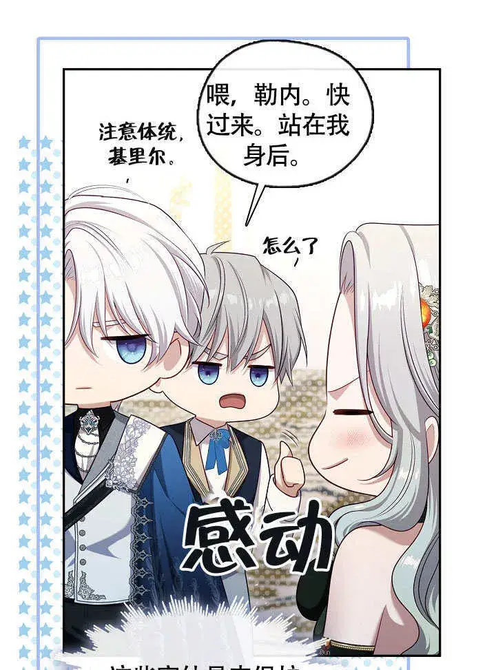 《S级猎头不想成为反派公女》第47话图76