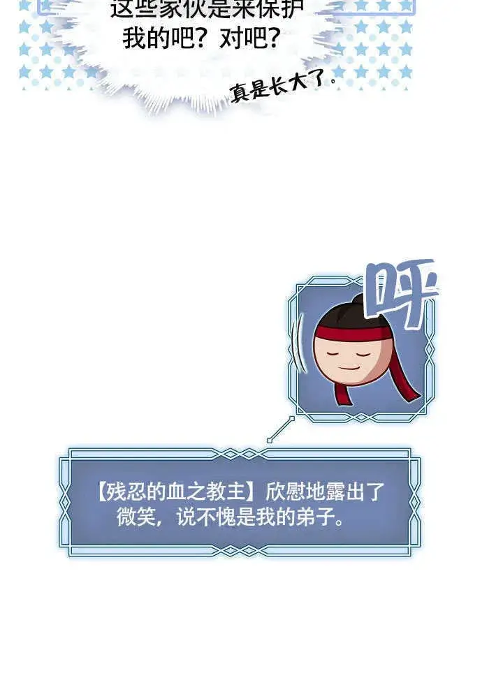 《S级猎头不想成为反派公女》第47话图77