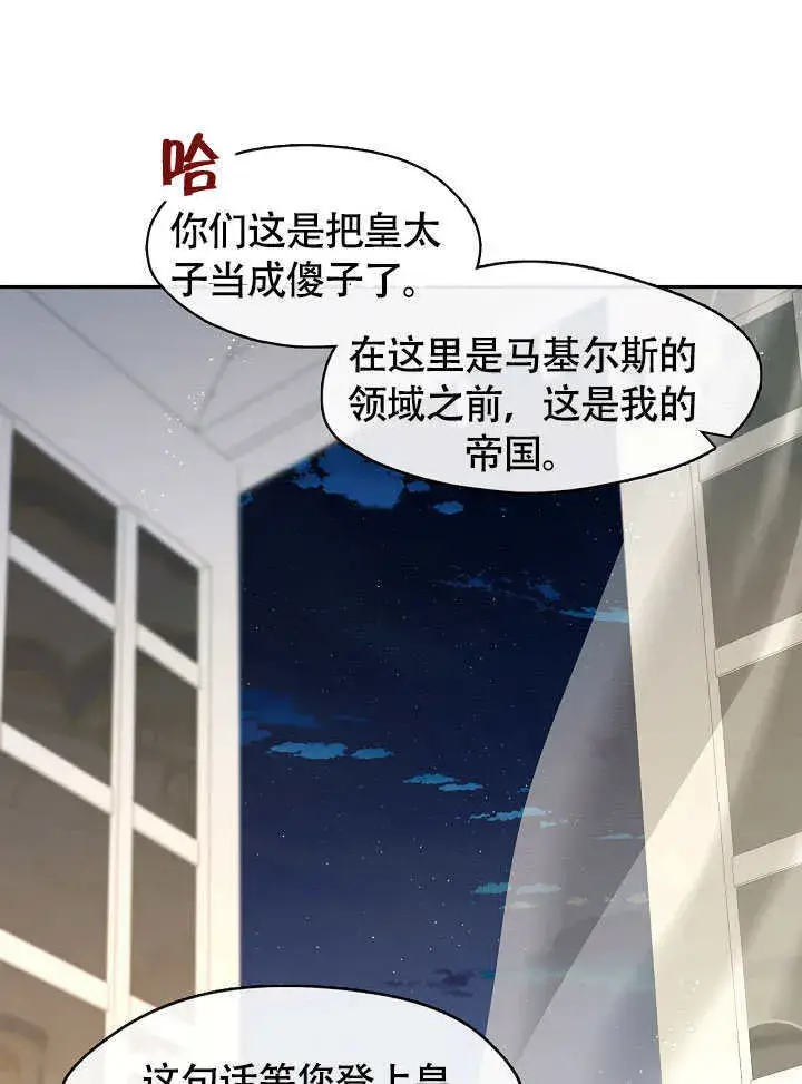 《S级猎头不想成为反派公女》第47话图78