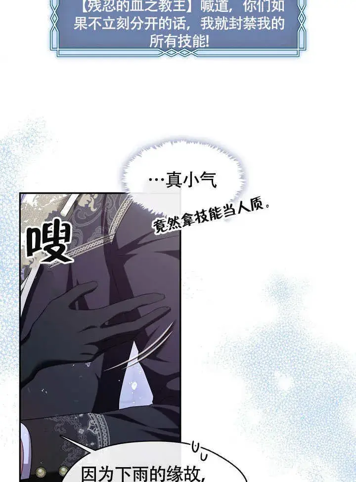 《S级猎头不想成为反派公女》第47话图8