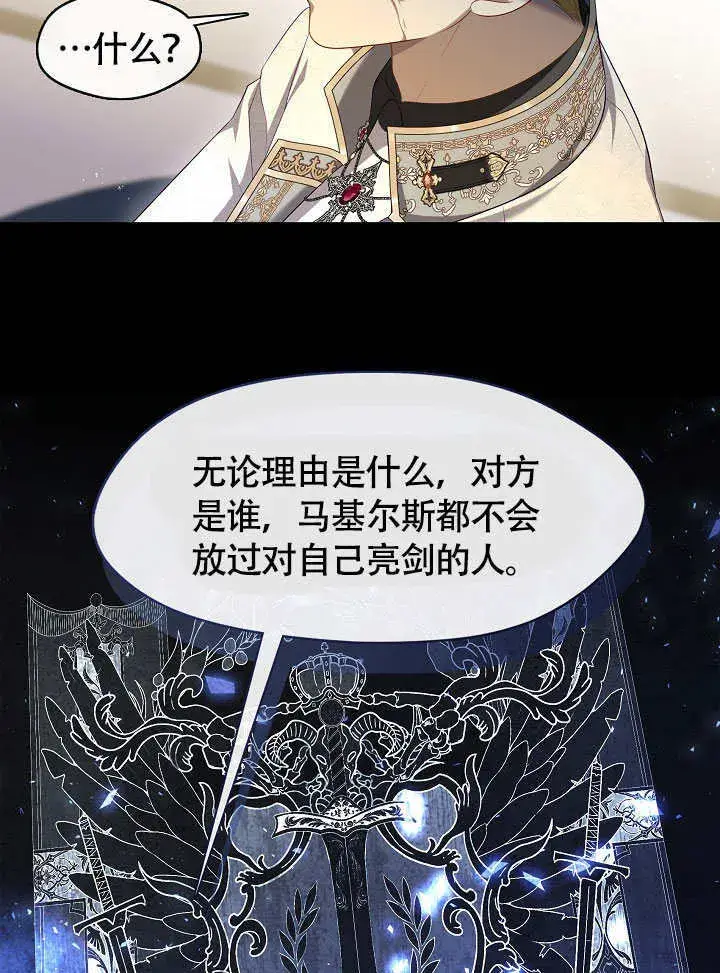 《S级猎头不想成为反派公女》第47话图80