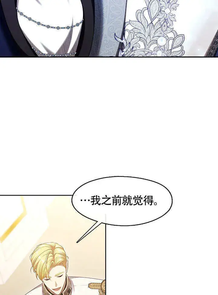 《S级猎头不想成为反派公女》第47话图82