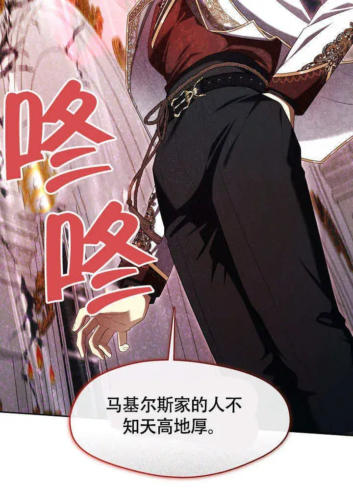 《S级猎头不想成为反派公女》第47话图85