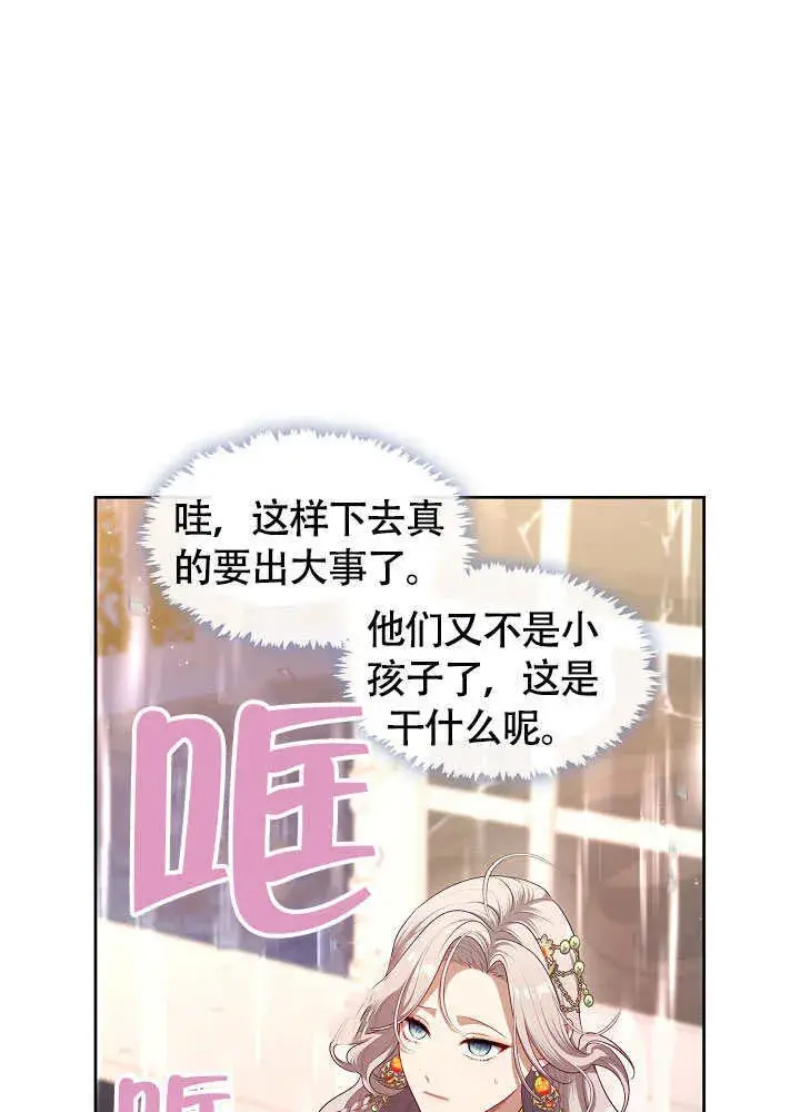 《S级猎头不想成为反派公女》第47话图86