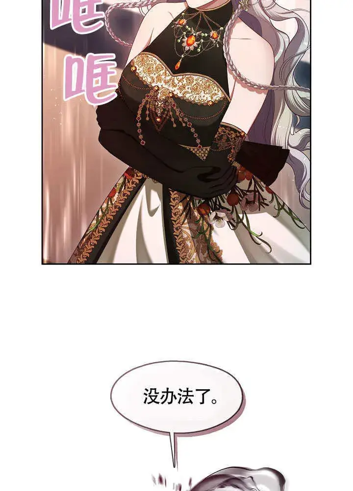 《S级猎头不想成为反派公女》第47话图87