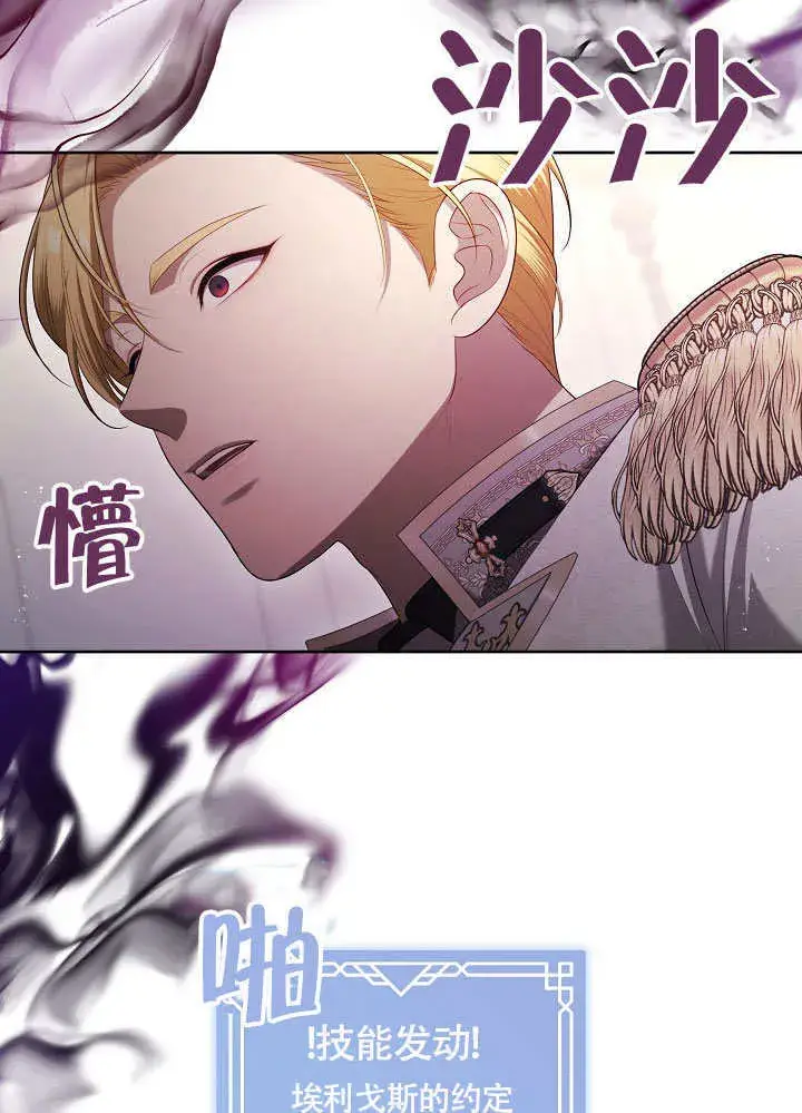 《S级猎头不想成为反派公女》第47话图89