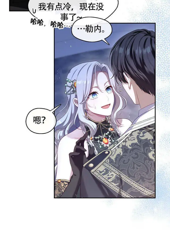 《S级猎头不想成为反派公女》第47话图9