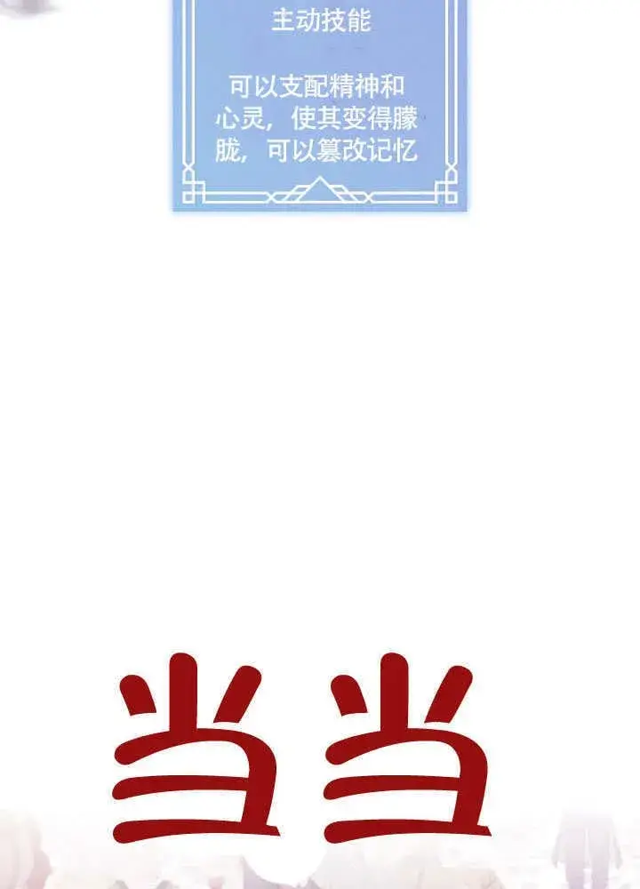 《S级猎头不想成为反派公女》第47话图90