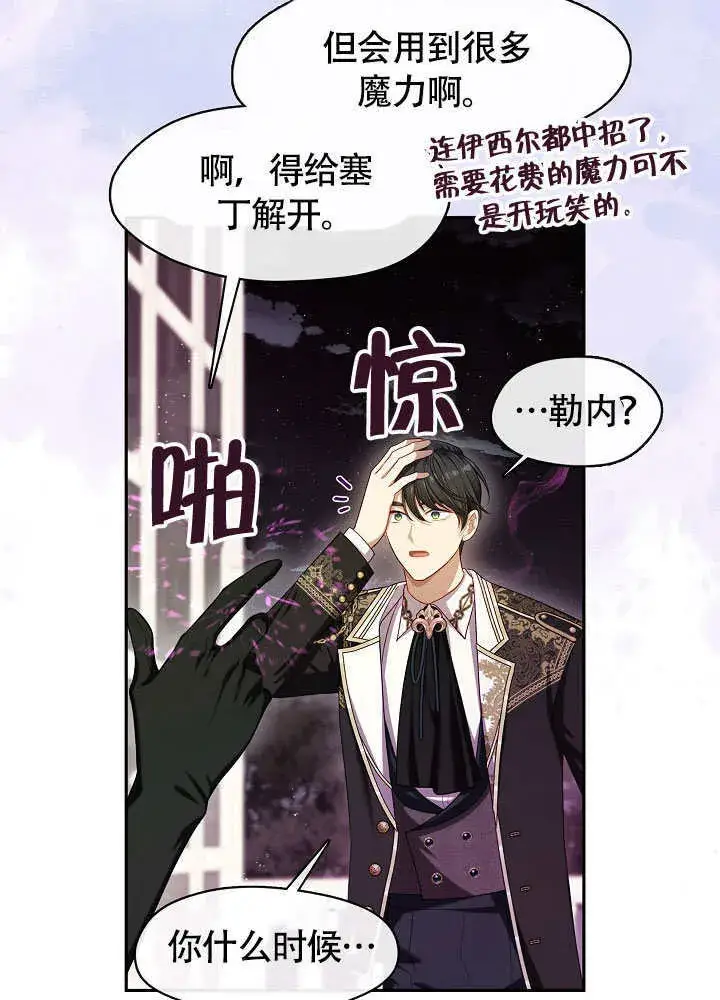 《S级猎头不想成为反派公女》第47话图93