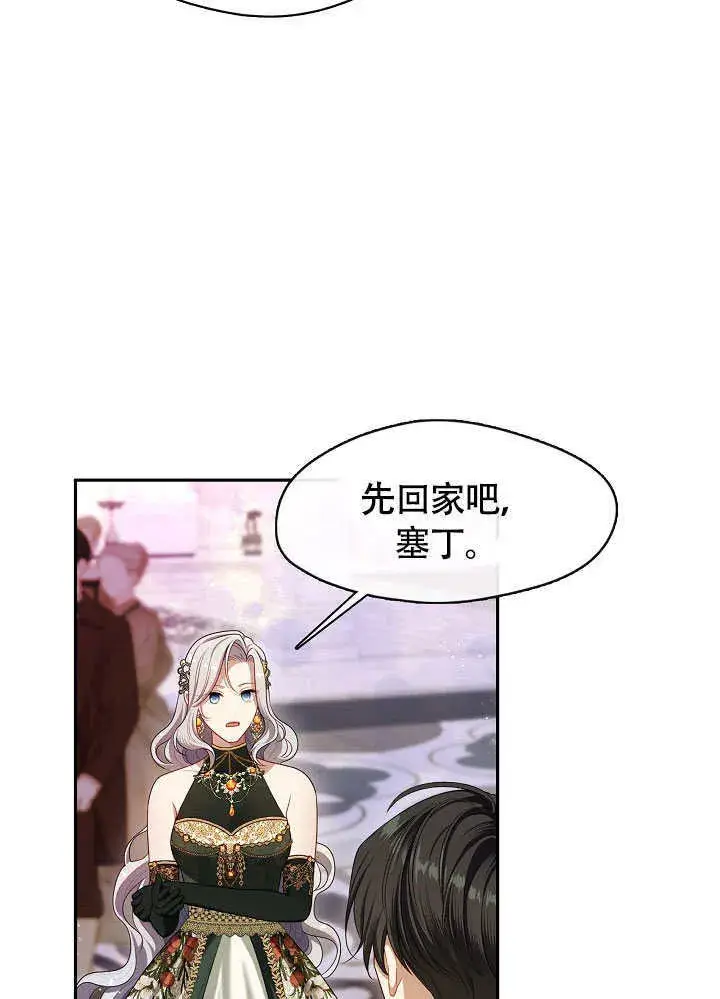 《S级猎头不想成为反派公女》第47话图94