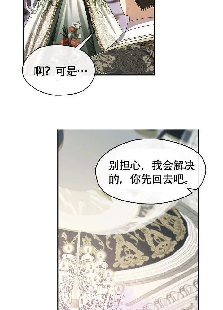 《S级猎头不想成为反派公女》第47话图95
