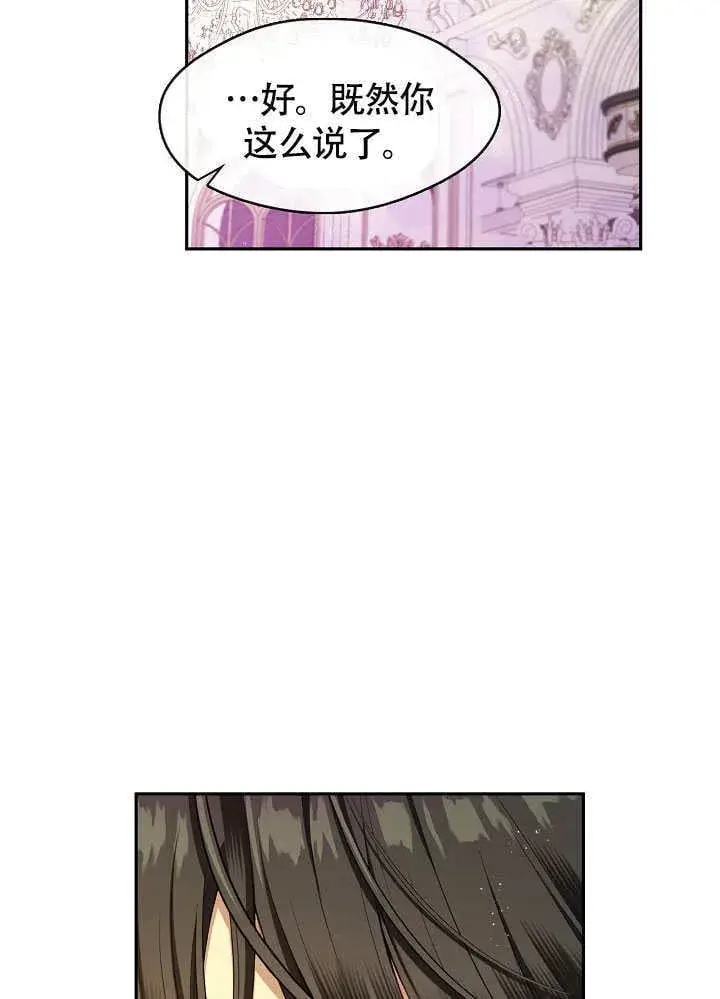 《S级猎头不想成为反派公女》第47话图96