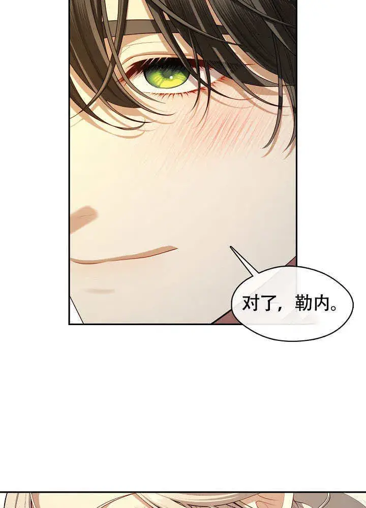 《S级猎头不想成为反派公女》第47话图97