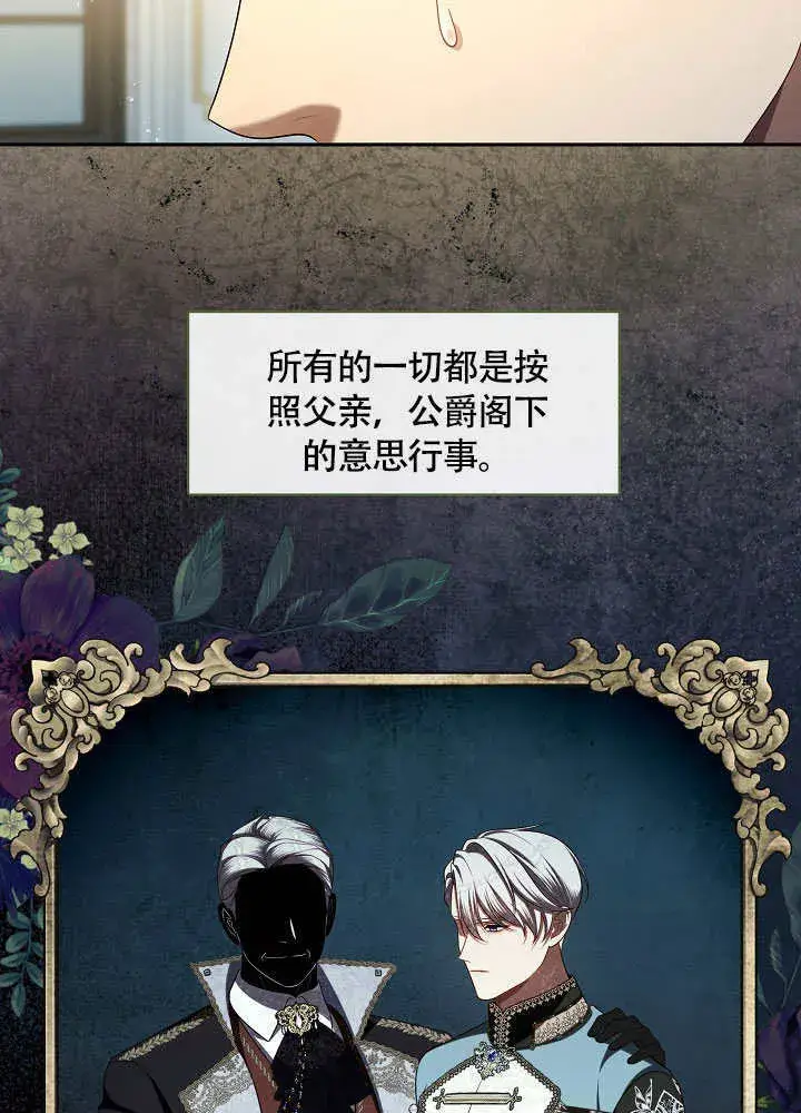 《S级猎头不想成为反派公女》第48话图10