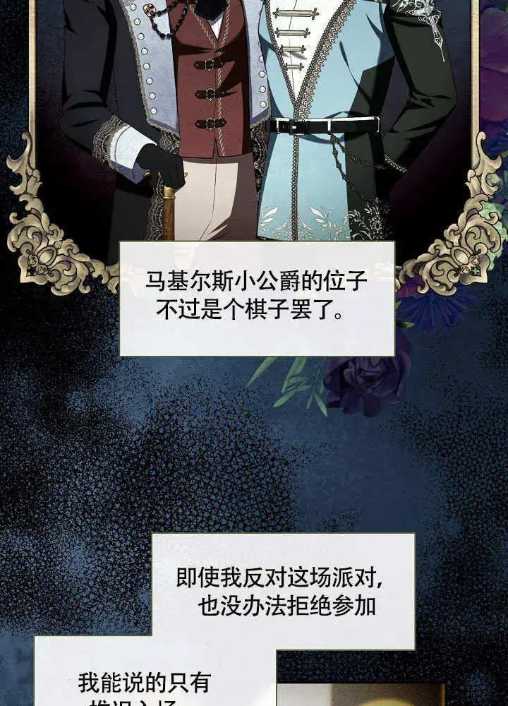 《S级猎头不想成为反派公女》第48话图11
