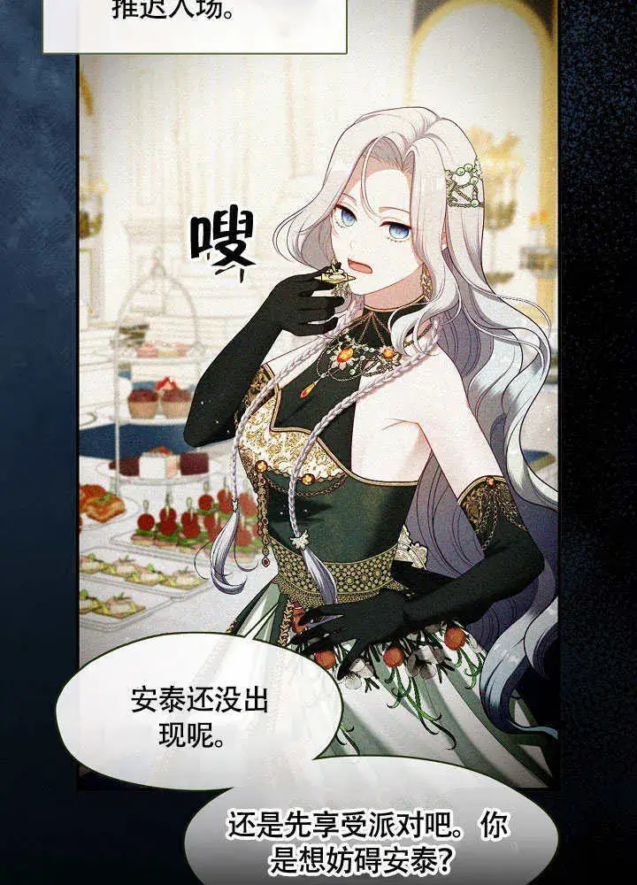 《S级猎头不想成为反派公女》第48话图12